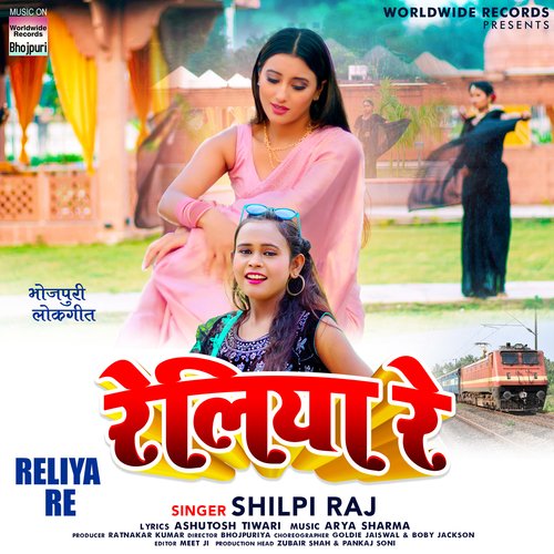 download Shilpi Raj  Reliya Re mp3 Single Tracks song 