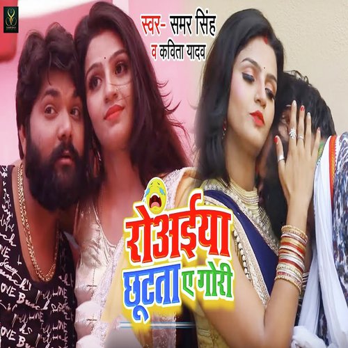 download Samar Singh, Kavita Yadav  Roaiya Chhuthta Ae Gori mp3 Single Tracks song 