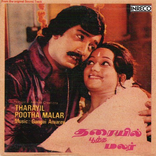 download T.M. Soundararajan, Poorani  Roopa Sundari mp3 Single Tracks song 