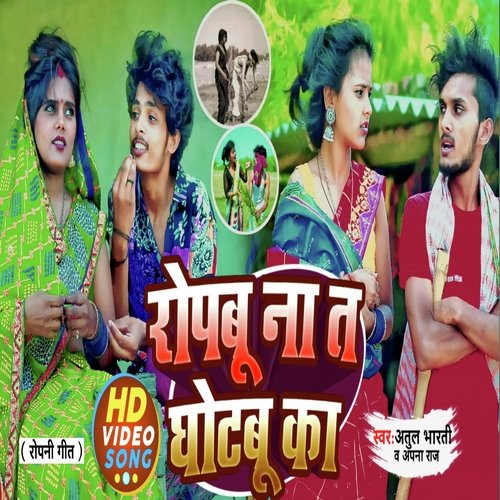 download Atul Bharti, Apna Raj  Ropabu Na Ta Ghotabu Ka mp3 Single Tracks song 