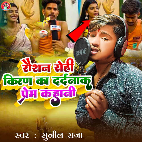 download Sunil Raja  Roshan Rohi Kiran Ka Dardanaak Prem Kahani mp3 Single Tracks song 