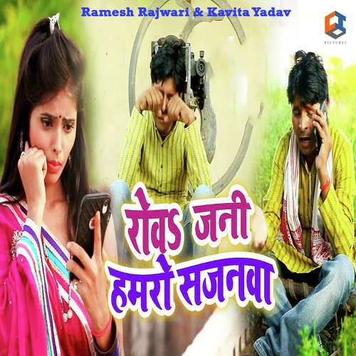 download Ramesh Rajwari, Kavita Yadav  Rowa Jani Hamaro Sajanwa mp3 Single Tracks song 