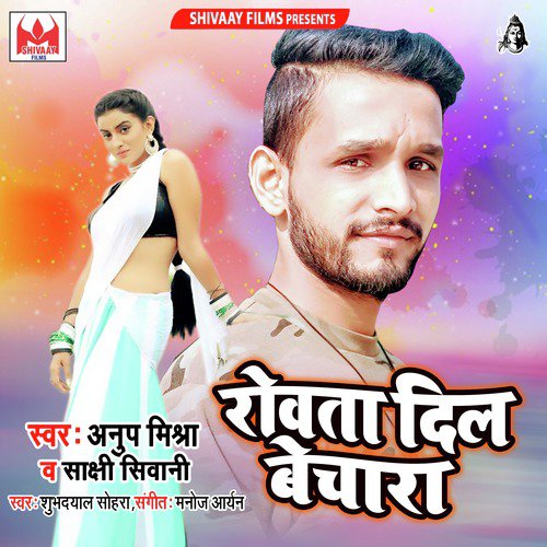 download Anup Mishra, Sakshi Shivani  Rowata Dil Bechara mp3 Single Tracks song 