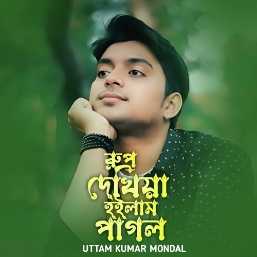 download   Rup Dekhiye Hoilam Pagol mp3 Single Tracks song 