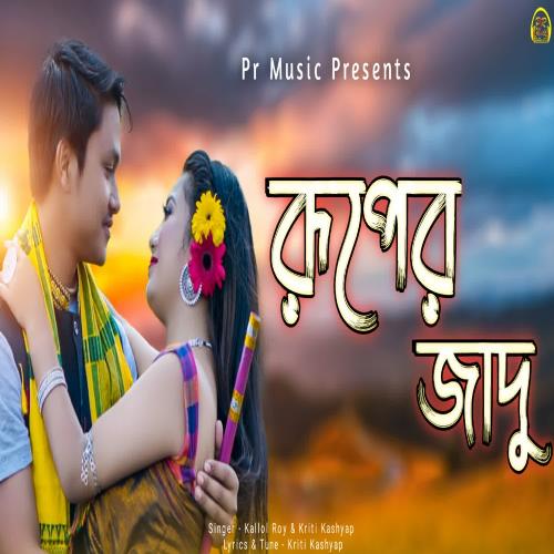 download Kallol Roy, Kriti Kashyap  Ruper Jadu mp3 Single Tracks song 