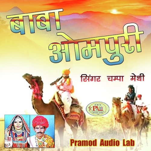 download Champa-Meti  Ruplo Rabari Lokgeet mp3 Single Tracks song 