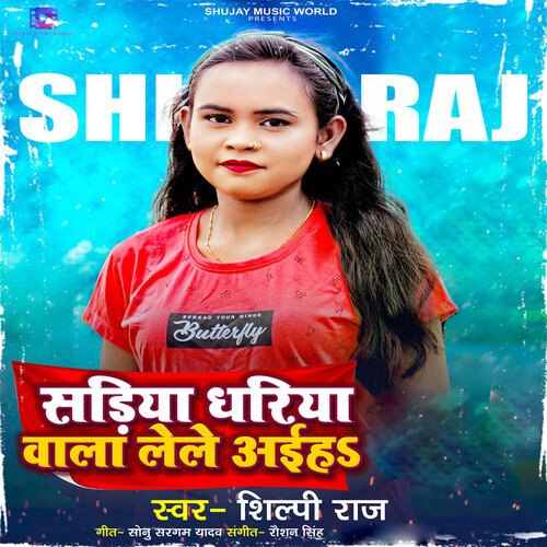 download Shilpi Raj  SADIYA DHARIYA WALA LELE AIHA mp3 Single Tracks song 