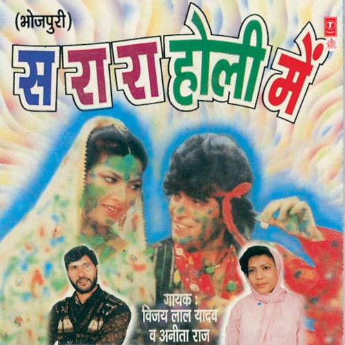 download Vijay Lal Yadav, Anita Raj  Sa Ra Ra Holi Mein mp3 Single Tracks song 