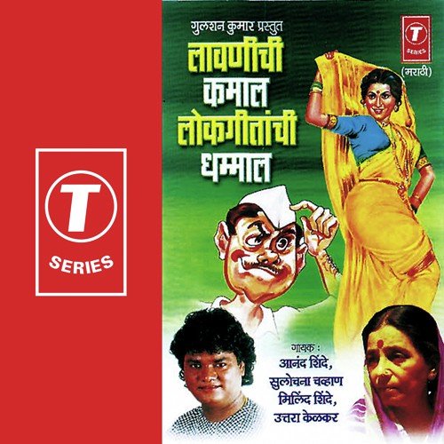 download Uttara Kelkar, Anand Shinde, Milind Shinde, Sulochana Chavan  Saaman Avjad Majha mp3 Single Tracks song 