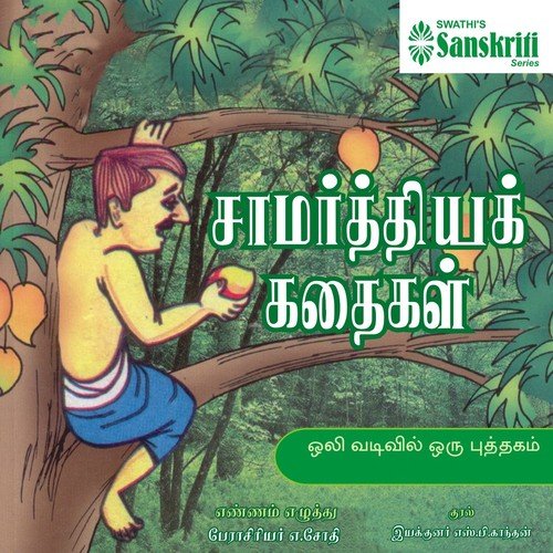 download A. Jothi  Saamarthiya Kathaigal 1 mp3 Single Tracks song 