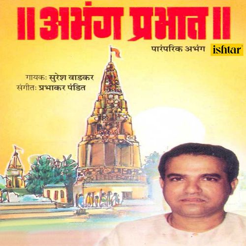 download Suresh Wadkar  Saang Panduranga mp3 Single Tracks song 