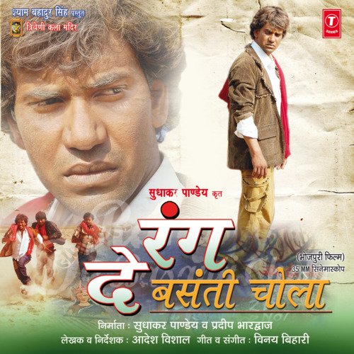 download Manoj Mishra, Pratha Majumdar  Saanwariya Da Ae Sajan mp3 Single Tracks song 