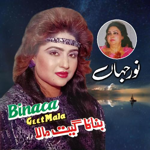 download Noor Jehan  Saari Raat Tera Takya Mein Raah mp3 Single Tracks song 