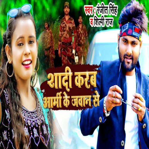 download   Sadi Karab Army Ke Jawan Se mp3 Single Tracks song 