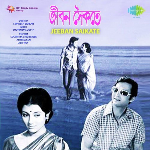 download Asha Bhosle  Sagar Dake Aay Aay mp3 Single Tracks song 