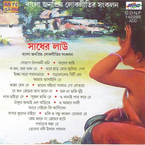 download Nirmalendu Chowdhury  Sagar Kuler Naiya Re mp3 Single Tracks song 