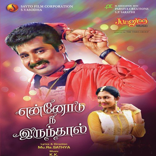 download M. L. R. Karthikeyan  Sagiye Unnaiyae mp3 Single Tracks song 