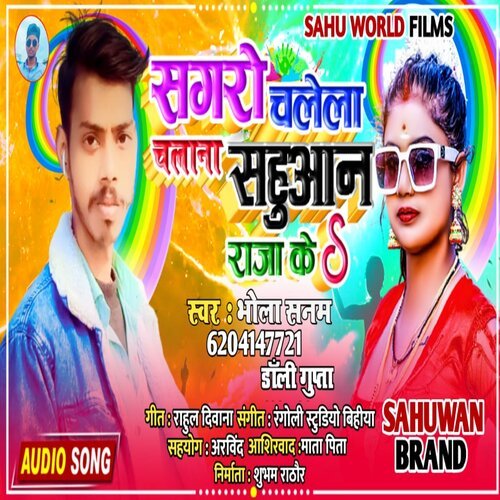 download Bhola Sanam, Dolli Gupta  Sagro Chalela Chalana Sahuaan Raja Ke mp3 Single Tracks song 