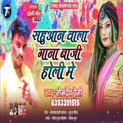 download Somdev Premi  Sahuaan Wala Gana Baji Holi Me mp3 Single Tracks song 