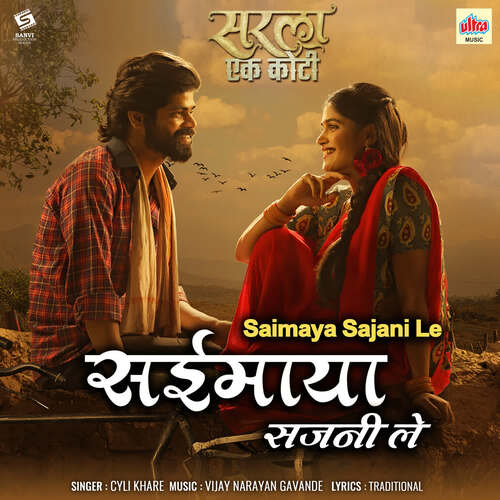 download Cyli Khare  Saimaya Sajani Le mp3 Single Tracks song 