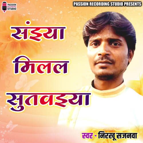 download Nirkhu Sajanwa  Sainya Mila Sutwaiyya mp3 Single Tracks song 