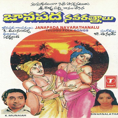 download K. Munaiah  Saira Narasimhareddy mp3 Single Tracks song 