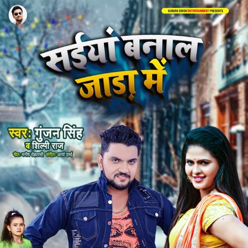 download Gunjan Singh, Shilpi Raj  Saiya Banala Jada Me mp3 Single Tracks song 