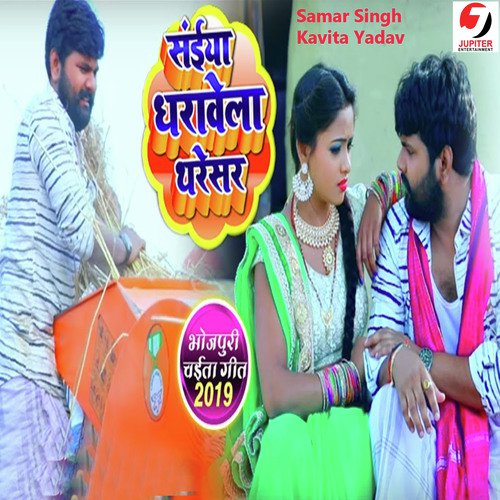 download Samar Singh, Kavita Yadav  Saiya Dharawela Threaser mp3 Single Tracks song 