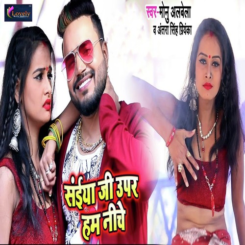 download Monu Albela, Antra Singh Priyanka  Saiya Ji Upar Hum Niche mp3 Single Tracks song 