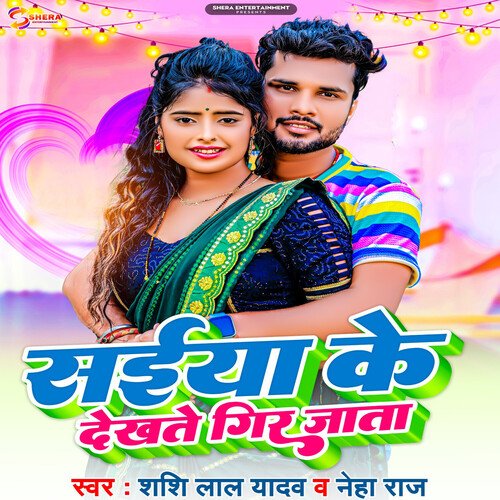 download Shashi Lal Yadav, Neha Raj  Saiya Ke Dekhte Gir Jata mp3 Single Tracks song 