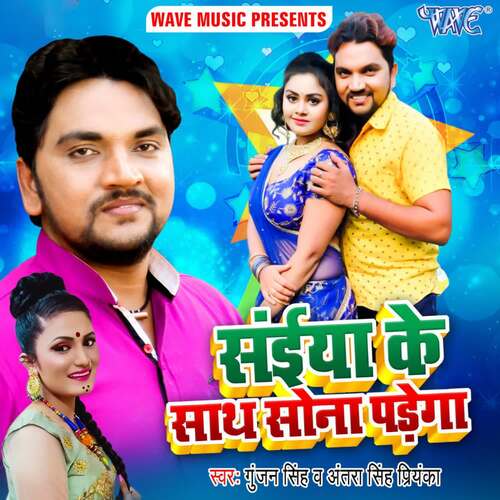 download Gunjan Singh, Antra Singh Priyanka  Saiya Ke Saath Sona Padega mp3 Single Tracks song 