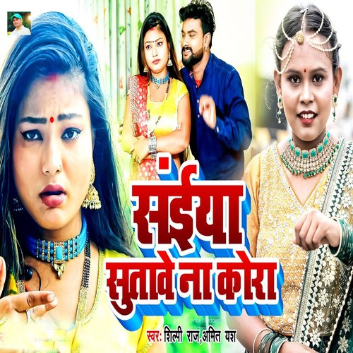 download Shilpi Raj, Amit Yash  Saiyaan Sutawe Na Kora mp3 Single Tracks song 