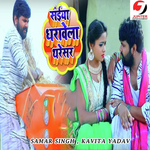 download Samar Singh, Kavita Yadav  Saiyan Dhrawela Tharesar mp3 Single Tracks song 