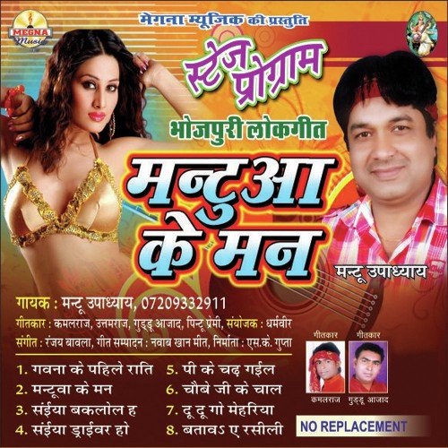 download Mantu Upadhyay  Saiyan Driver Ho mp3 Single Tracks song 