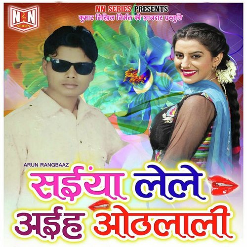 download Arun Rangbaaz  Saiyan Humke Le Aaibo mp3 Single Tracks song 