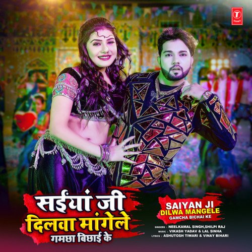 download Neelkamal Singh, Shilpi Raj, Vikash Yadav, Lal Sinha  Saiyan Ji Dilwa Mangele Gamcha Bichai Ke mp3 Single Tracks song 