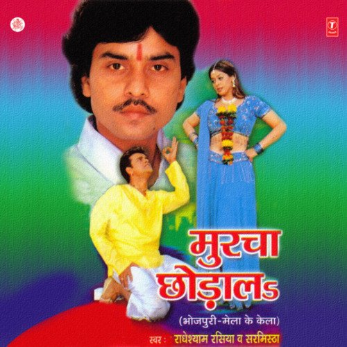 download Radheshyam Rasiya, Sarmista  Saiyan Mare Satasat mp3 Single Tracks song 