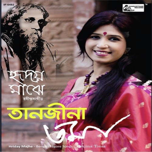 download Tanjina Toma  Sajani Sajani Radhika mp3 Single Tracks song 