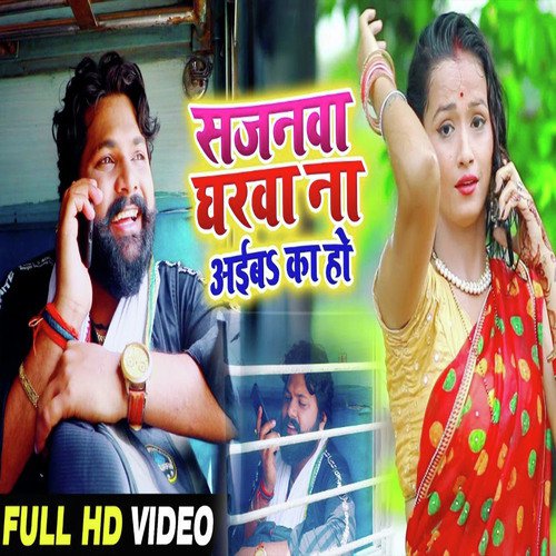 download   Sajanwa Gharwa Na Aiba Ka Ho mp3 Single Tracks song 