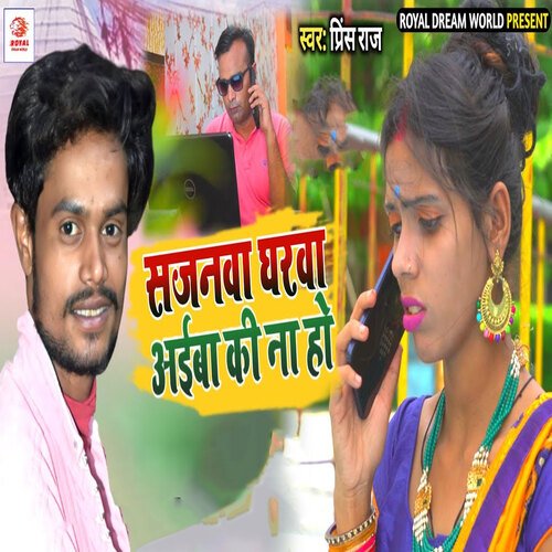 download Prince Raj  Sajnava Gharva Aaib Ki Na Ho mp3 Single Tracks song 