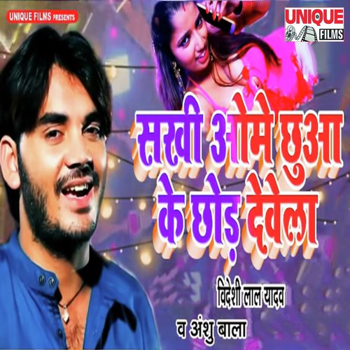 download Videshi Lal Yadav, Anshu Bala  Sakhi Ome Chuwa Ke Chhod Dewela mp3 Single Tracks song 