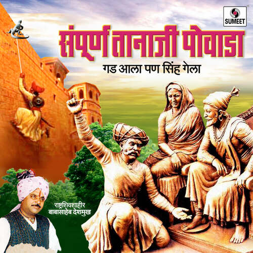 download Babasaheb Deshmukh  Sampoorna Tanaji Malusare Powada mp3 Single Tracks song 