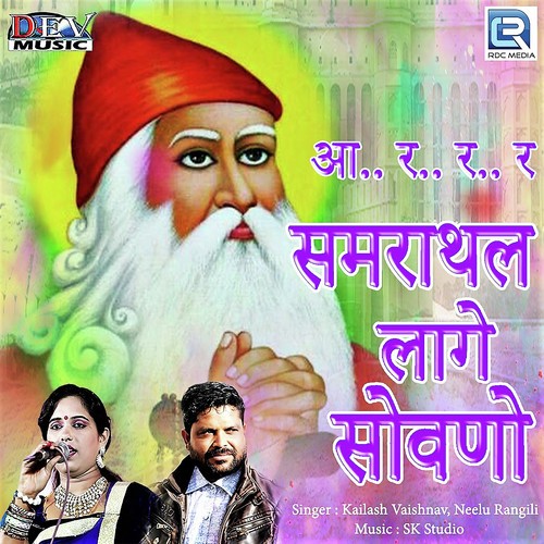 download Kailash Vaishnav, Neelu Rangili  Samrathal Lage Sovano mp3 Single Tracks song 