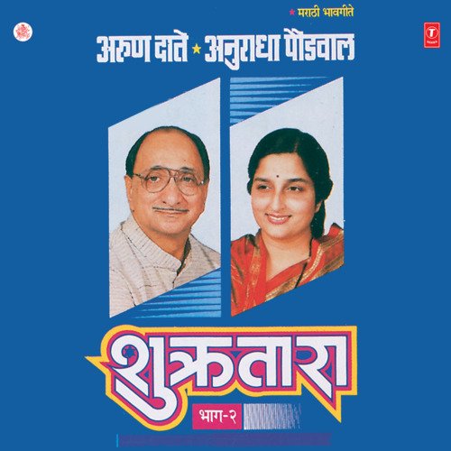 download Arun Date, Anuradha Paudwal  Sandhikaali Aasha mp3 Single Tracks song 