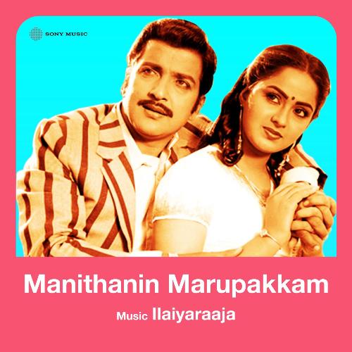 download Ilaiyaraaja, K. S. Chithra  Sandhosham Indru mp3 Single Tracks song 