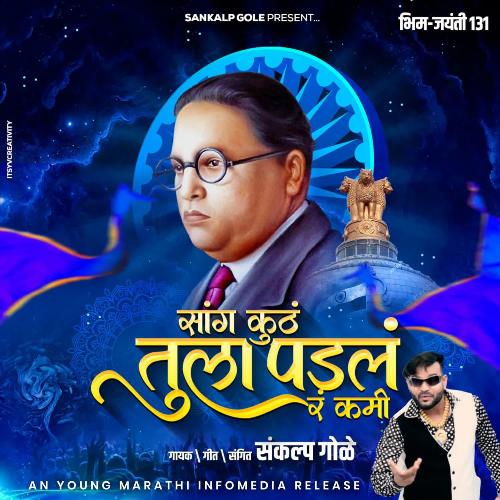 download Sankalp Gole  Sang Kuthe Tula Padal Re Kami mp3 Single Tracks song 