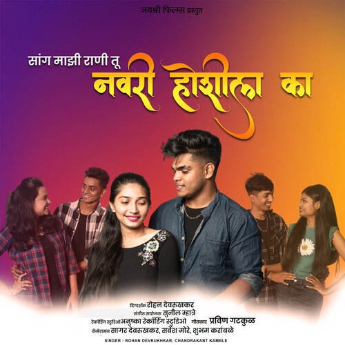 download Rohan Devrukhkar, Chandrakant Kamble  Sang Mazi Rani Tu Navri Hoshil Ka mp3 Single Tracks song 