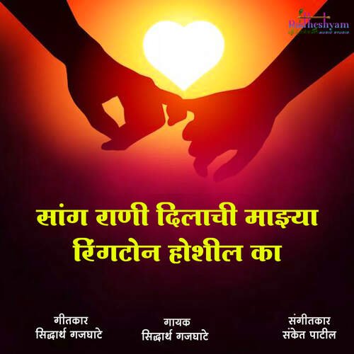 download Sanket Patil, Siddharth Gajghate  Sang Rani Dilachi Mazya Ringtone Hoshil Ka mp3 Single Tracks song 