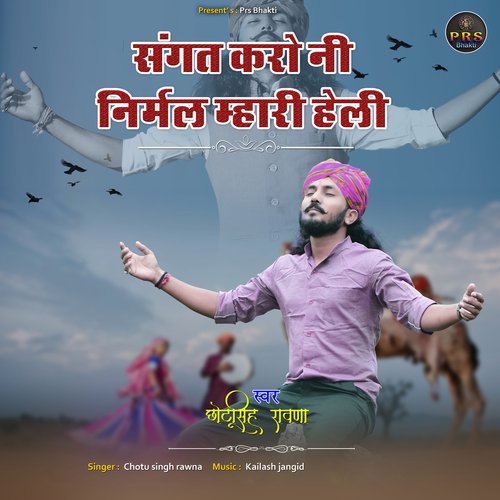 download Chotu Singh Rawna  Sangat Karo Ni Nirmal Mhari Heli mp3 Single Tracks song 