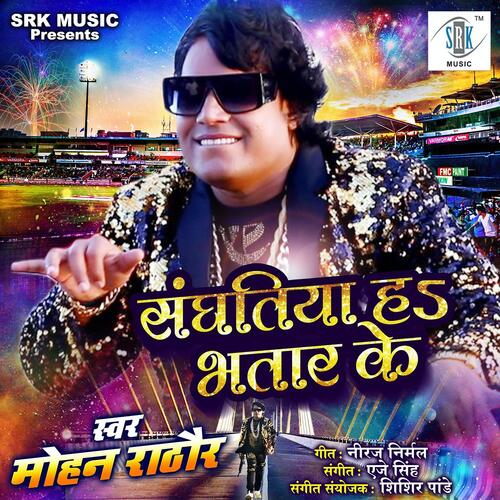 download Mohan Rathore  Sanghatiya Ha Bhatar Ke mp3 Single Tracks song 